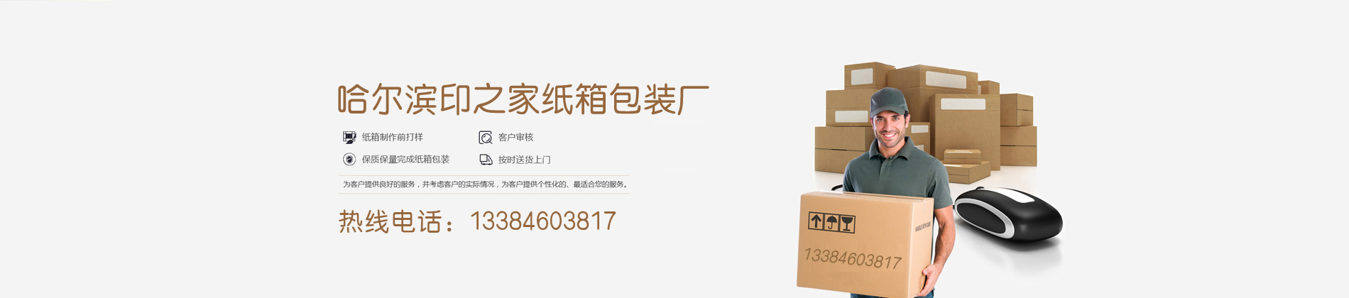 哈爾濱紙箱廠電話